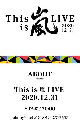 Thisis嵐LIVE