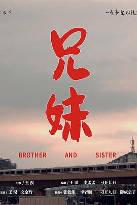 兄妹