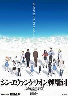新福音战士剧场版：终