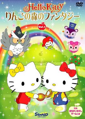 HelloKitty之灰姑娘