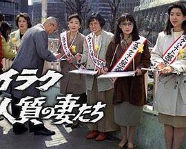 イラク人質の妻たち