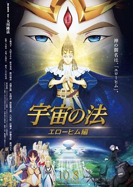 宇宙之法埃洛希姆編