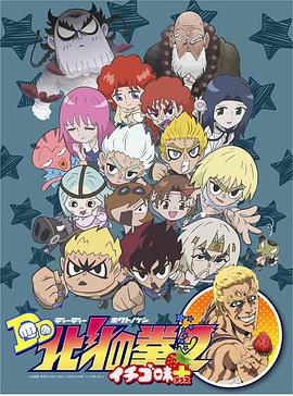 DD北斗神拳2草莓味+