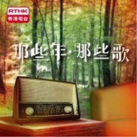 那些年‧那些歌