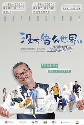 没有墙的世界7