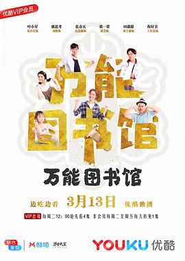 万能图书馆