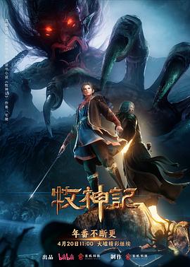 牧神记年番